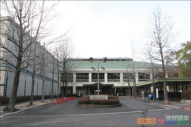 びわこ文化公園にある滋賀県立図書館