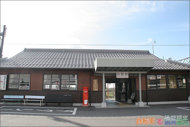 近江鉄道日野駅