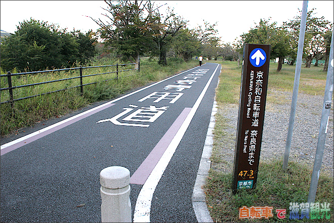 京奈和自転車道の起点