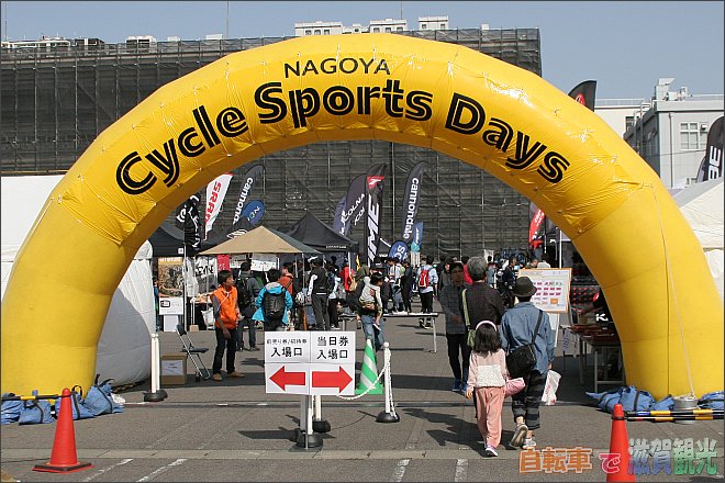 名古屋サイクルスポーツデイズ