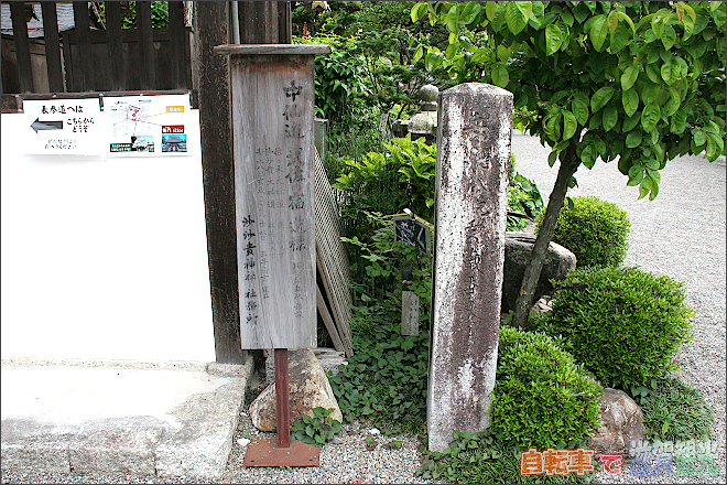 近江八幡の沙沙貴神社にある中山道武佐宿の道標