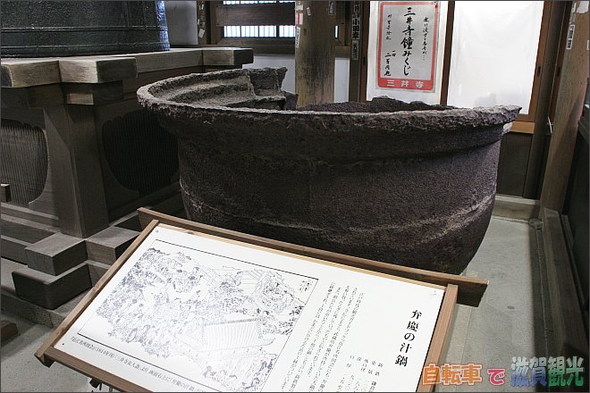 三井寺の弁慶の汁鍋